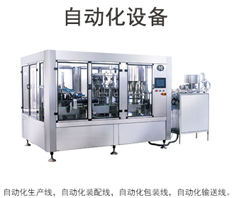 自動化生產線自動化裝配線自動化包裝線自動化物流線