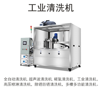 清洗機原理清洗機價格清洗機型號清洗機廠家清洗機訂制清洗機設備清洗機產品清洗機圖片清洗機用途